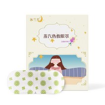온열 안대 스팀 1pcs 웜 아이 마스크 핫 Compress 션 슬리핑 히터 라이트 차폐 통기성 눈 보호, 02 Cassia seed