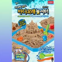 키네틱샌드 바다모래놀이터 홈모래놀이 촉감놀이 스웨덴 천연모래
