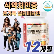 식약처 인증 비타민 하우스 온가족 멀티 비타민 남녀노소 비타민 B1 B2 C E 나이아신 판토텐산 엽산 B6 B12 올인원 기능 건강 활력 항산화 효능, 360정(12개월)