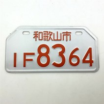 자동차번호판 자동차 번호 일본 라이센스 플레이트 알루미늄 태그 레이싱 오토바이 장식 전기 세발 자전거, 21 1pcs