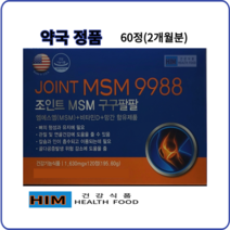 마더스 조인트 MSM 구구팔팔 120정(2개월분) 엠에스엠+비타민D+망간 함유제품, 2개