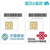 중국유심칩 홍콩 마카오 유심 3일 5일 30일 상해 북경 유심 현지전화 VPN 우회 없이 사용가능, 유니콤 (중홍마) 정액제 3GB무제한, 9일