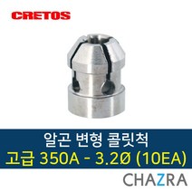 크레토스 알곤 변형 콜릿척 티그 용접, 1box, 고급350A-3.2 (10EA) 7005563
