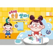 기타 바보사랑[쏘잇][쏘잇]위생교육 활동북(손씻기)