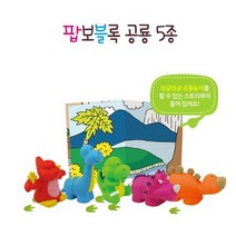 영유아 소프트 공룡모형 장난감 장난감블록 블럭놀이