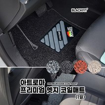 아트로마 프리미엄 엣지 코일매트 수입차 소형 1열코일매트 카매트 차매트 매트 자동차매트, 레드