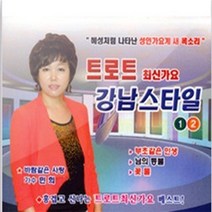 오늘샵/ 민희- 트로트 최신가요 강남스타일(2CD) 베스트, 1개