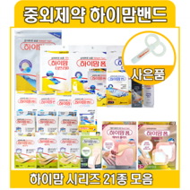 JW중외제약 하이맘밴드 프리미엄 베이직 폼 번 아쿠아 센서티브 원형 스팟 에이지블러드, 습윤04.하이맘폼 (두께5mm) 1매