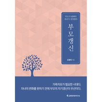 부모갱신:부모가 변해야 자녀가 성장한다!, 교회성장연구소