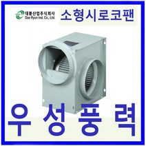 DR환기송풍기 대륜산업 DR-F29FTA 덕트접속 250mm 삼상 소형시로코팬 저소음 고풍량