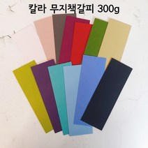 캘리그라피 무지 책갈피 칼라 책갈피 북마크 300g 20매, 에톨 20매