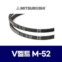 (MITSUBOSHI 미쯔보시) 브이벨트 V벨트 M-52 M52