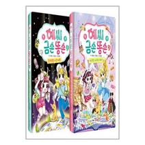 예씨 금손 똥손 1~2 세트