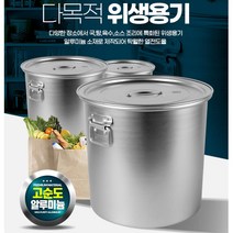 위생용기5 가정용 들통 양동이 냄비 알루미늄 곰솥 단체식당 설렁탕 대형솥 식당용 학교급식 육수통, 위생용기 5