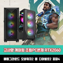 게이밍 조립 PC 고성능 본체 인텔 i5 RTX2060 게임용 컴퓨터 배그 롤 오버워치2 디아블로2, SSD480G 변경, 1. i5-6500 16G 240G RTX2060