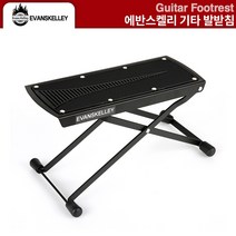 기타발받침대 풋레스트 기타연주발받침 에반스켈리 Evanskelley (EFR-1000)