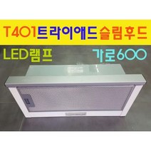 T401 트라이애드 슬라이딩 후드 실버 가로 600MM