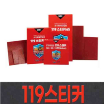 붙이는 자동소화기119스티커 화재예방/초기진압/자동진압 소화패치 / 산업 분전반용, 119스티커 20L (100×40)