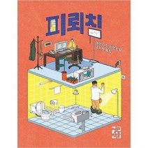 [열린책들] 피뢰침