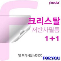 ForU397 델 프리시전 필름 파인피아 액정필름 액정보호필름 지문방지필름 눈부심방지, 상세페이지 참조