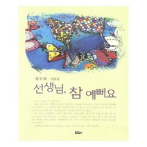 유니오니아시아 선생님 참 예뻐요
