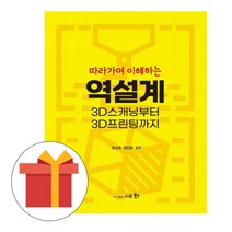 세화 역설계 3D 스캐닝부터 3D프린팅까지 3D프린터