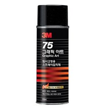 3M 75 임시 고정 스프레이 접착제 155ml (8 OZ), 1개