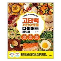 빅피시 디디미니의 초간단 인생맛 고단백 저탄수화물 다이어트 레시피 (마스크제공), 단품
