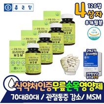 노인 부모님 종근당 무릎 관절 MSM 식이유황 엠에스엠 미국 직수입 NAG 식약처인증 4중 멀티기능성 1500mg 초록입홍합 보스웰리아 추출분말 무릎 연골 손목 발목 팔꿈치 60대 영양제