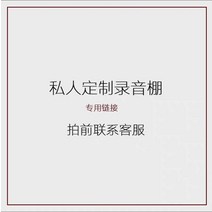 조립식방음부스 레슨용 강한내구성 간이 방음시공 소음방지 수면 연습 방음재 가정용 30대남성, 사이즈를 맞추다