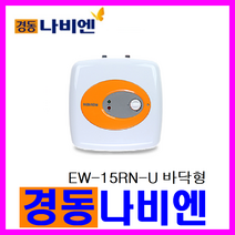 전기온수기, EW-15RN-U (바닥형)