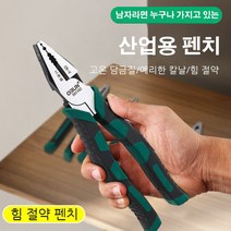 와이어펜치 산업용 메탈전선니퍼 케이블타이니퍼, 8인치 펜치1+1