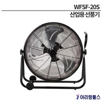 우주전열 WFSF-20S 공업용 업소용 공장 산업용 대형 앉은뱅이 선풍기 20인치