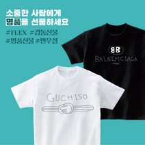 프라이비티 명품티셔츠 패러디 웃긴선물 반팔티 친구선물 특이한선물 명품