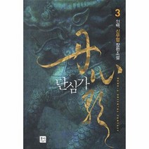 단심가 3, 상품명