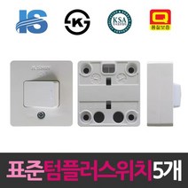 OT 6752 일신 표준 10A 텀블러 사각스위치 5개, ▷상품선택◁