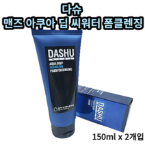 다슈 맨즈 아쿠아 딥 씨워터 폼클렌징 30ml 150ml 2개입 다슈 DASHU 다슈폼클렌징 다슈아쿠아 다슈 아쿠아 딥 씨 워터 폼클렌징 다슈클렌징폼 남자클렌징폼 다슈맨즈, 30ml x 2개입