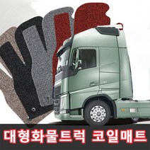 네이처 대형트럭 화물차 코일매트 고무바닥 볼보 스카니아 만 벤츠 현대 타타대우, 악트로스_그레이, 트럭코일매트