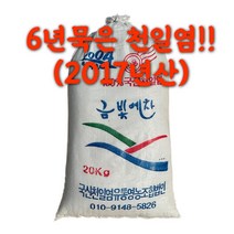 6년 제대로 묵은 간수빠진 신안 천일염 소금 10kg, 20kg, 1개