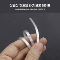 장원장 하드쉘 라켓 보호 테이프, 실버