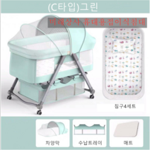 미래상사 휴대용접이식침대 신생아침대 아기침대3 아기침대, (C타입)그린