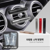 랑스 메탈 차량용 방향제 리필스틱 1+1, 골드, 코지 아카시아