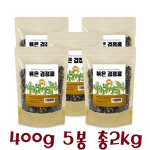 볶은검정콩 서리태 검은콩 100% 400g 5봉