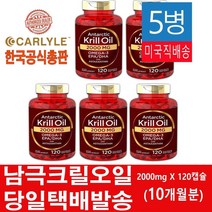 칼라일 남극 크릴오일 2000mg-120소프트젤, 5개