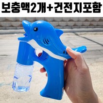 위withh_NEW 비누방울 물놀이용품 방울액 2 돌고래 어린이 야외용버블 오감발달 비눗건 버블건 선물 단체 비눗 방울건♥withy, ♥withy블루
