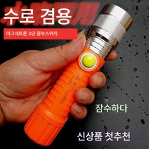 스쿠버다이빙 랜턴 수중작업 야간잠수함 황백광 방수 초광원사 심해양식어 건져내기, 오렌지다이버T6화이트라이트핸드전기+2전기+1충전