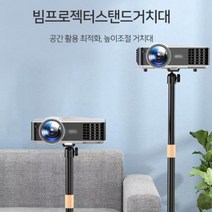 빔프로젝터 거치대 스탠드 브라켓 미니빔 각도 조절 받침대, 빔거치대대형