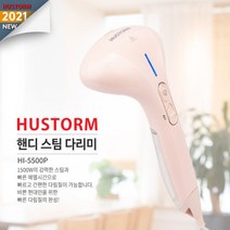 휴스톰(HUSTORM) 휴스톰 핸디 스팀다리미 HI-5500P, 단일옵션
