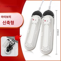 가정용신발건조기 탈취신발건조기 자색살균건조기, 어린이용 스탠다드 - 화이트