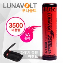 루나볼트3500mAh 최고용량/국산정품 배터리 /18650/리튬이온배터리/보호회로, 01 삼성셀 3500mAh 보호회로, 1개